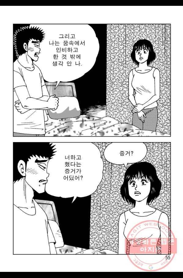 고행석 악질의 전설 4탄 오디션 37화 30