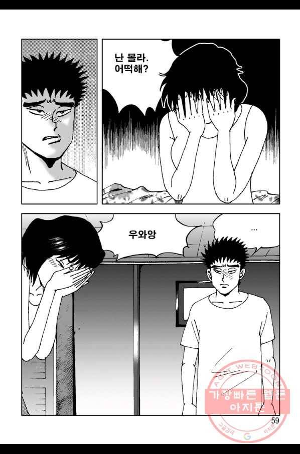 고행석 악질의 전설 4탄 오디션 37화 34