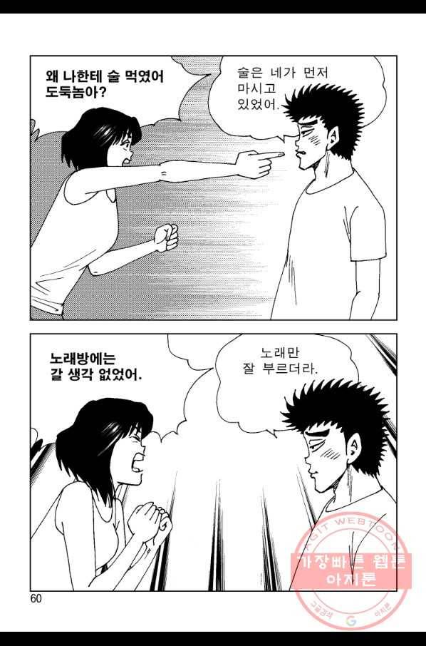 고행석 악질의 전설 4탄 오디션 37화 35
