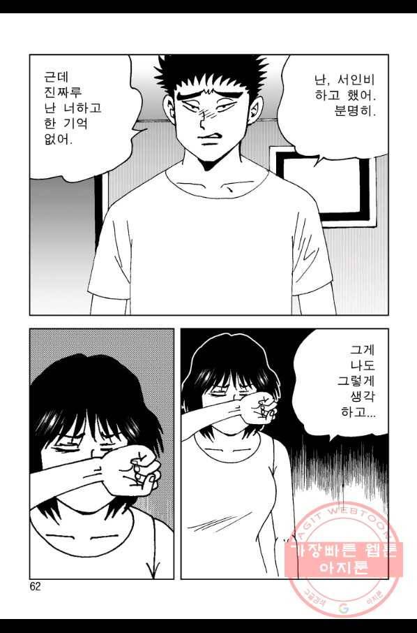 고행석 악질의 전설 4탄 오디션 37화 37