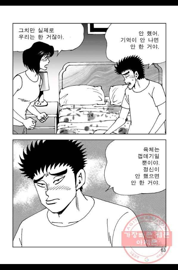 고행석 악질의 전설 4탄 오디션 37화 38