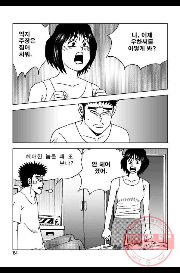 고행석 악질의 전설 4탄 오디션 37화 39