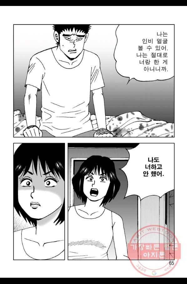 고행석 악질의 전설 4탄 오디션 37화 40