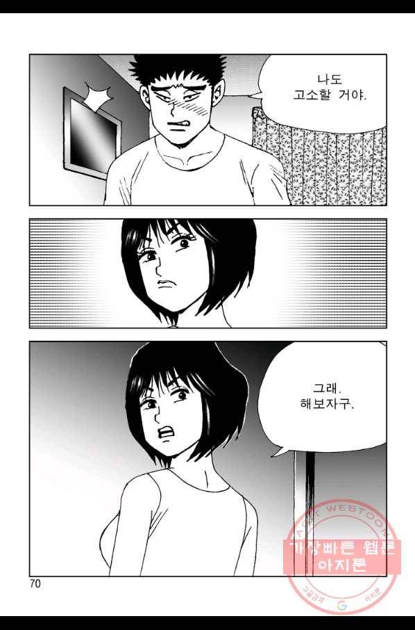 고행석 악질의 전설 4탄 오디션 37화 45