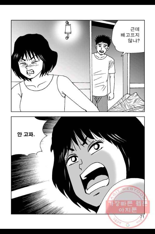 고행석 악질의 전설 4탄 오디션 37화 46