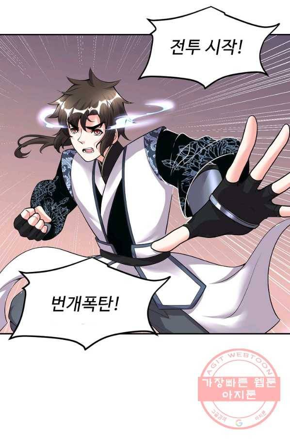 사기당해서 신선이 되었습니다 118화 6