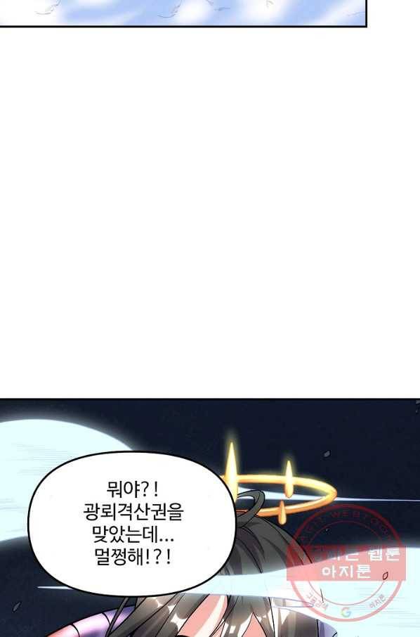사기당해서 신선이 되었습니다 118화 17
