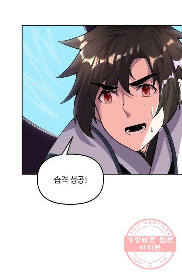 사기당해서 신선이 되었습니다 118화 32