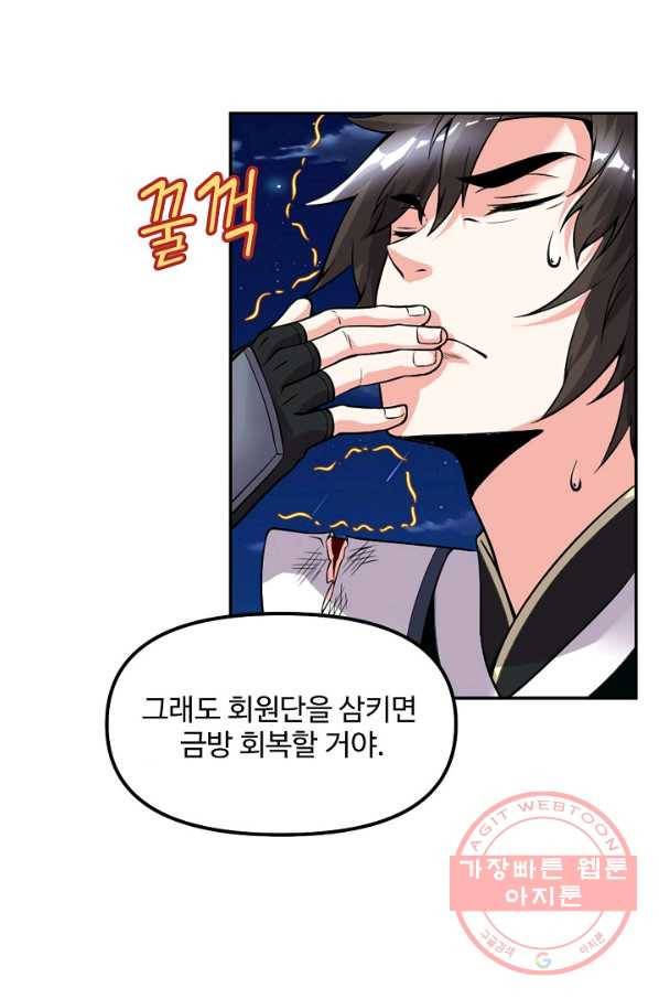 사기당해서 신선이 되었습니다 118화 51
