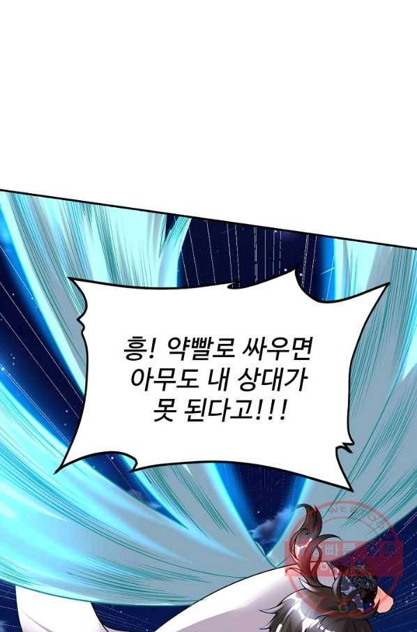 사기당해서 신선이 되었습니다 118화 53