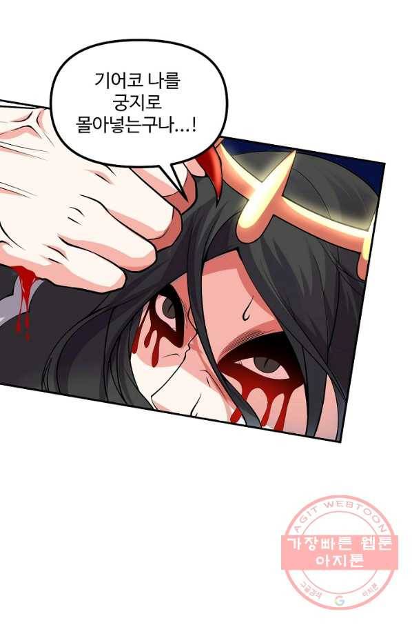 사기당해서 신선이 되었습니다 118화 56