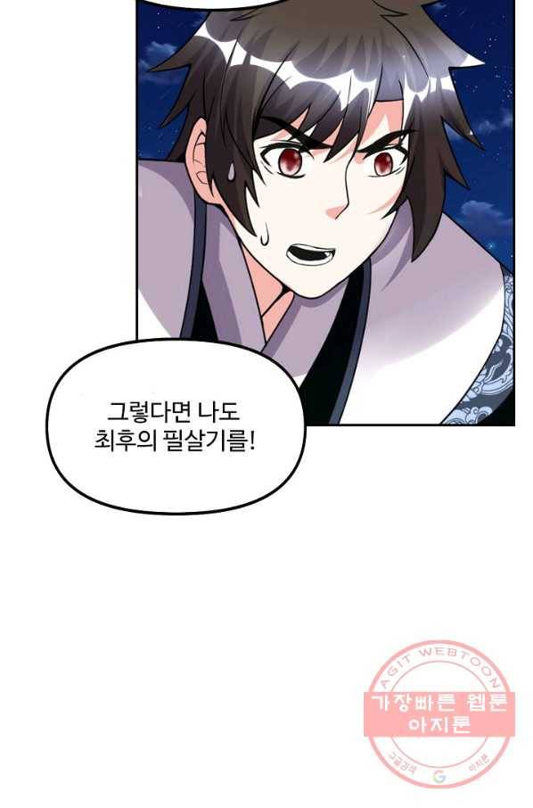 사기당해서 신선이 되었습니다 118화 71