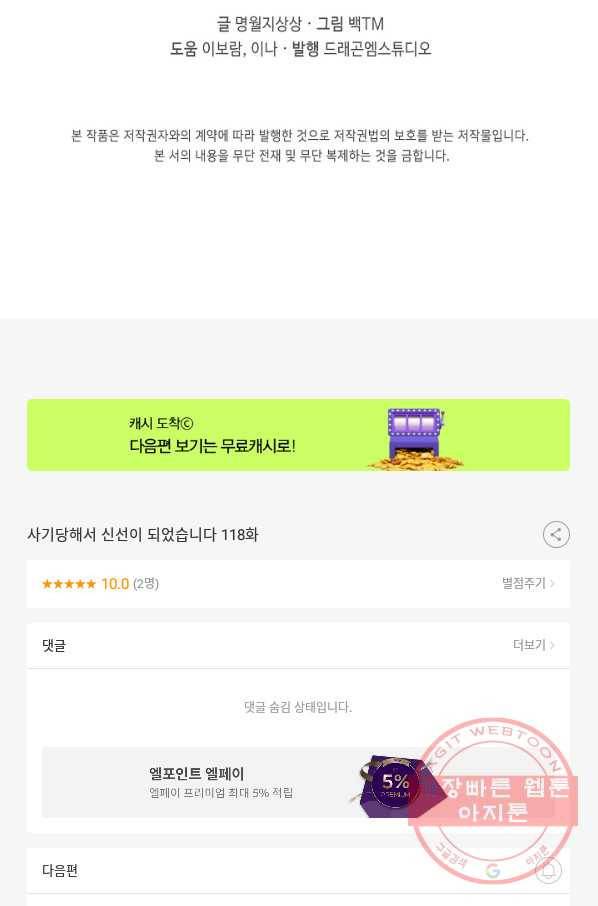 사기당해서 신선이 되었습니다 118화 81