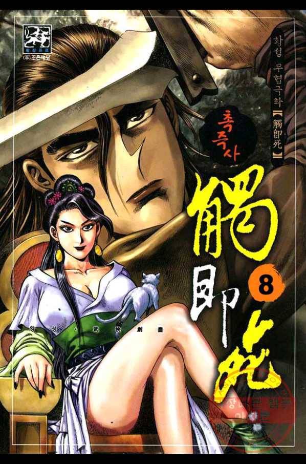 촉즉사 15화 1