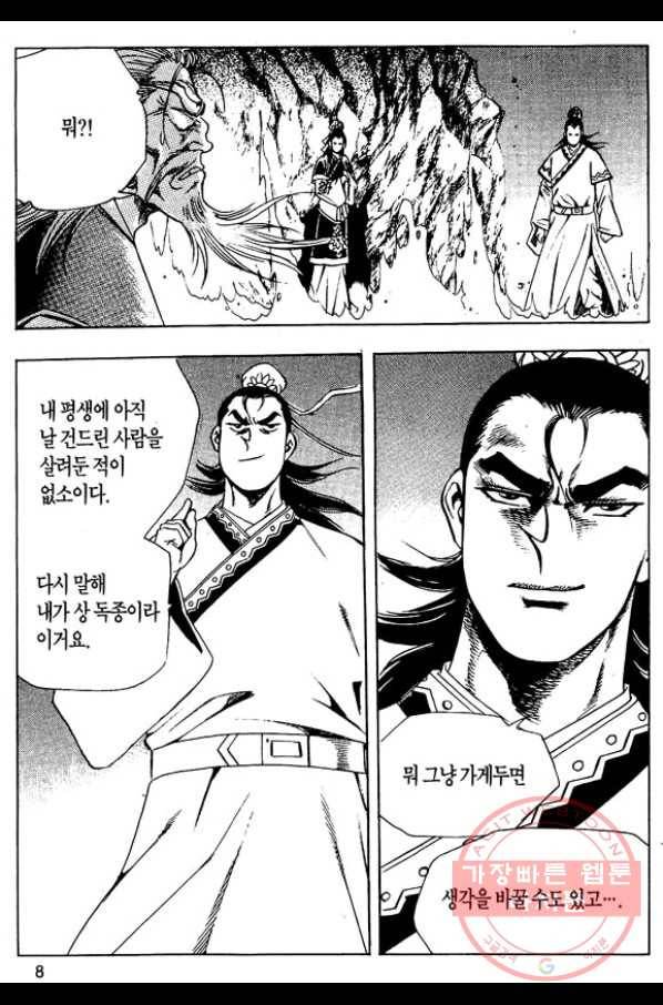 촉즉사 15화 5