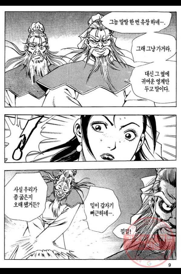촉즉사 15화 6