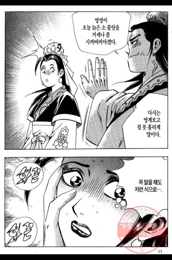 촉즉사 15화 8