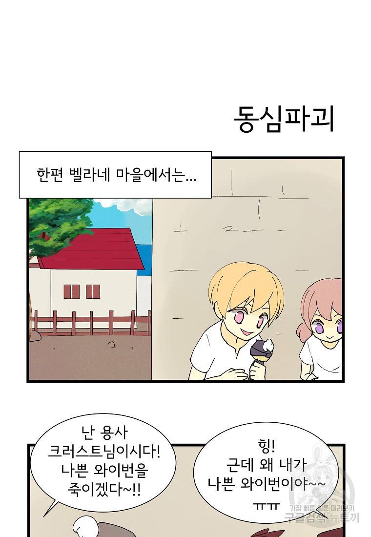 결혼해용(龍) 10화 2