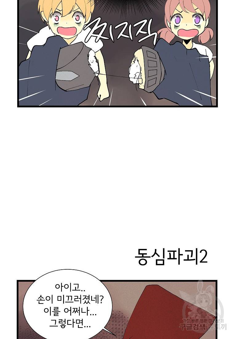 결혼해용(龍) 10화 4