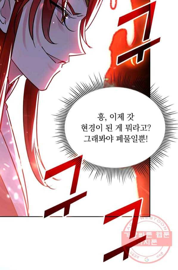 만계선왕 18화 4