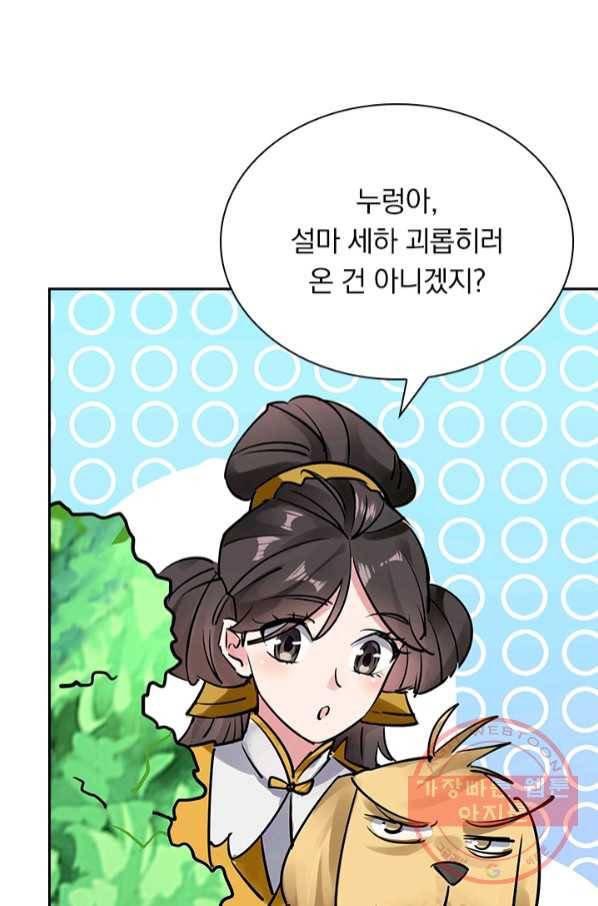 만계선왕 18화 8
