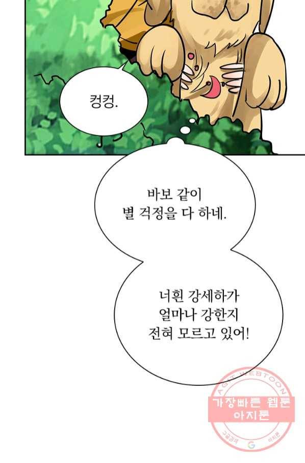 만계선왕 18화 9
