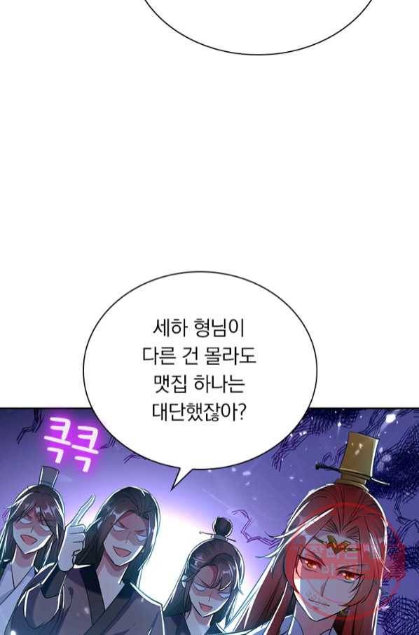 만계선왕 18화 12