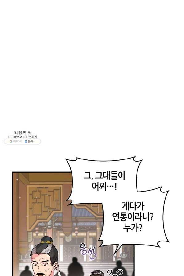 무협지 악녀인데 내가 제일 쎄 53화 4