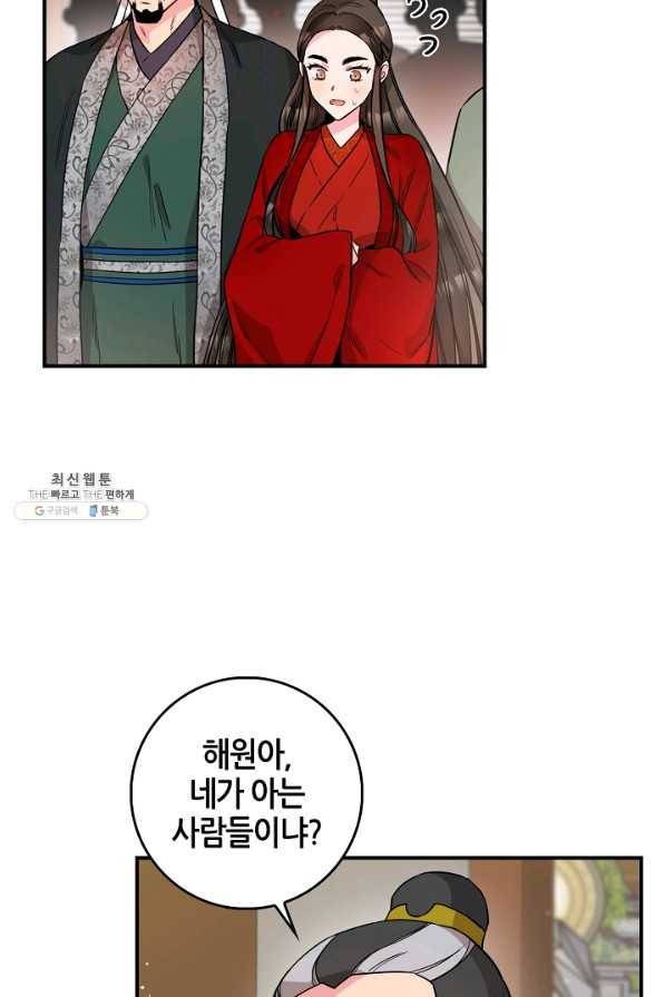 무협지 악녀인데 내가 제일 쎄 53화 5