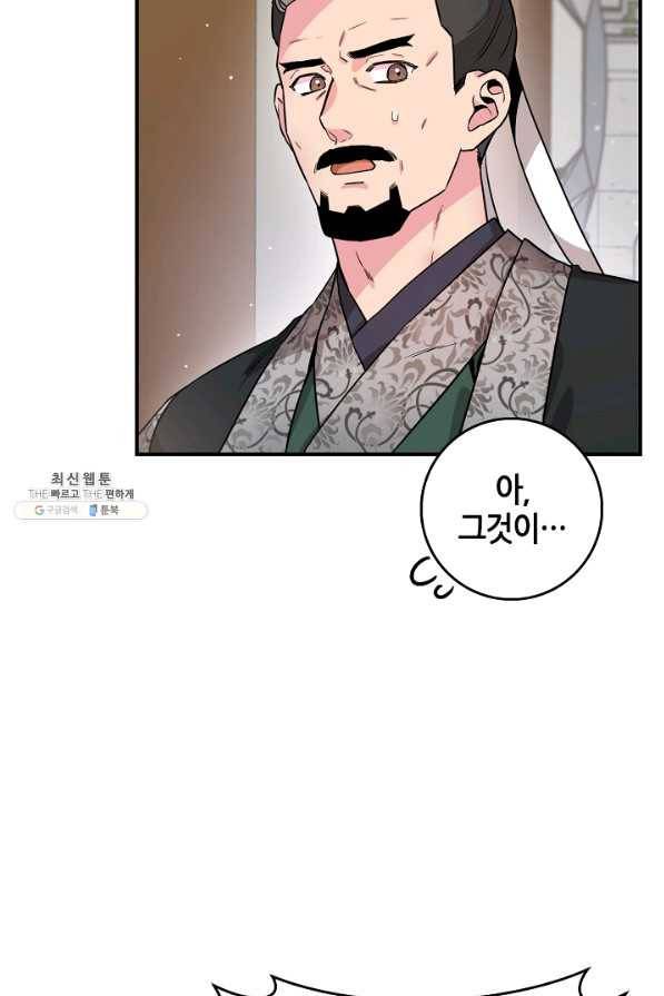 무협지 악녀인데 내가 제일 쎄 53화 6
