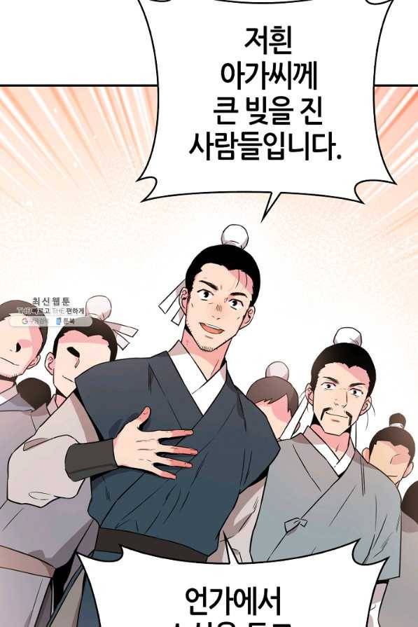 무협지 악녀인데 내가 제일 쎄 53화 7