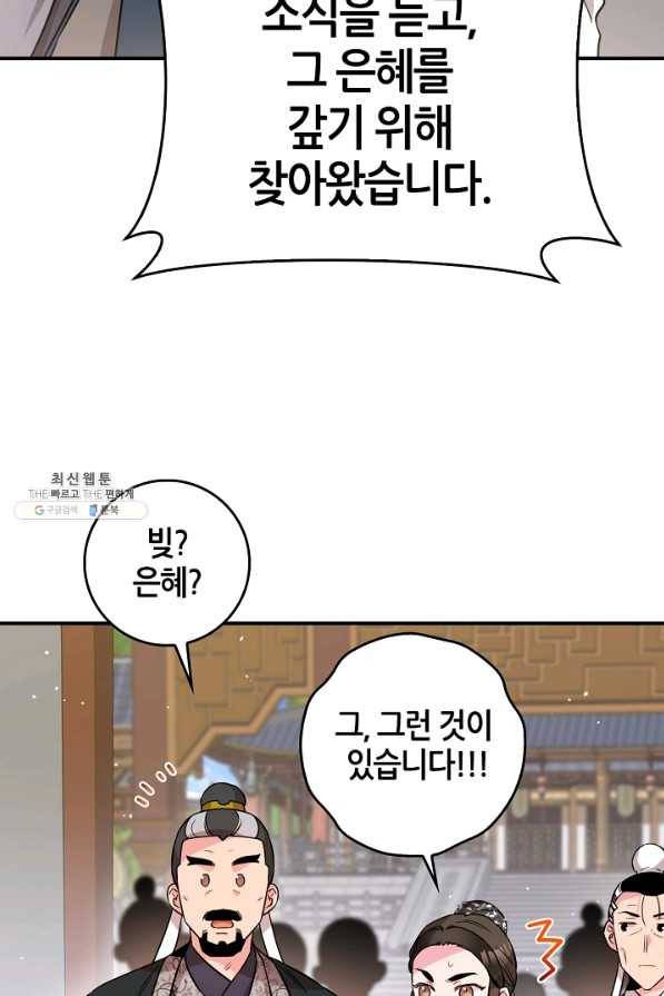 무협지 악녀인데 내가 제일 쎄 53화 8