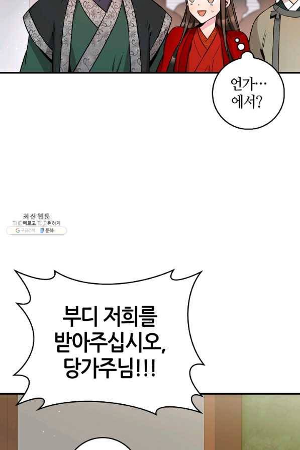 무협지 악녀인데 내가 제일 쎄 53화 9