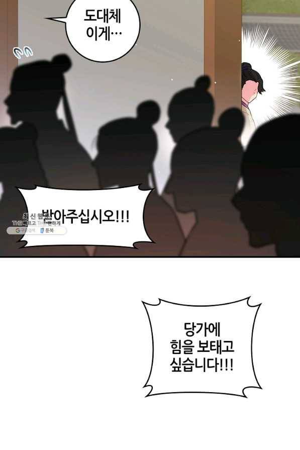 무협지 악녀인데 내가 제일 쎄 53화 10