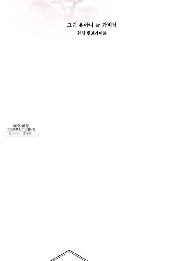 무협지 악녀인데 내가 제일 쎄 53화 14
