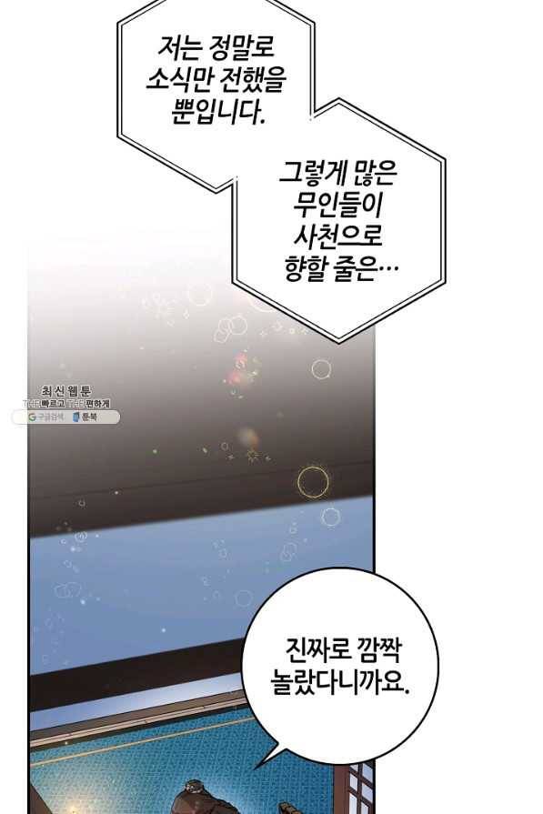 무협지 악녀인데 내가 제일 쎄 53화 15