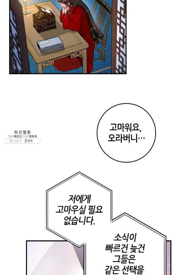 무협지 악녀인데 내가 제일 쎄 53화 16