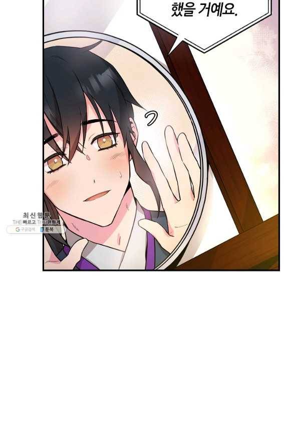 무협지 악녀인데 내가 제일 쎄 53화 17