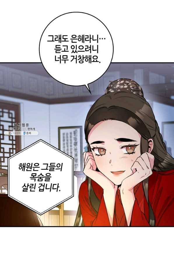 무협지 악녀인데 내가 제일 쎄 53화 18