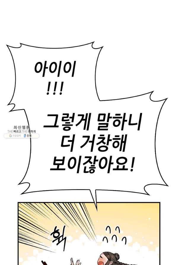 무협지 악녀인데 내가 제일 쎄 53화 19