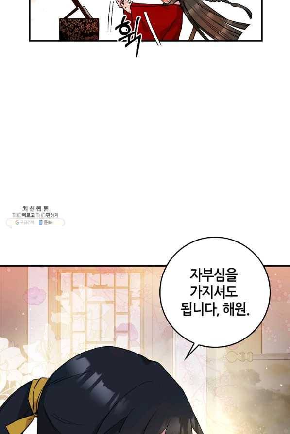 무협지 악녀인데 내가 제일 쎄 53화 20