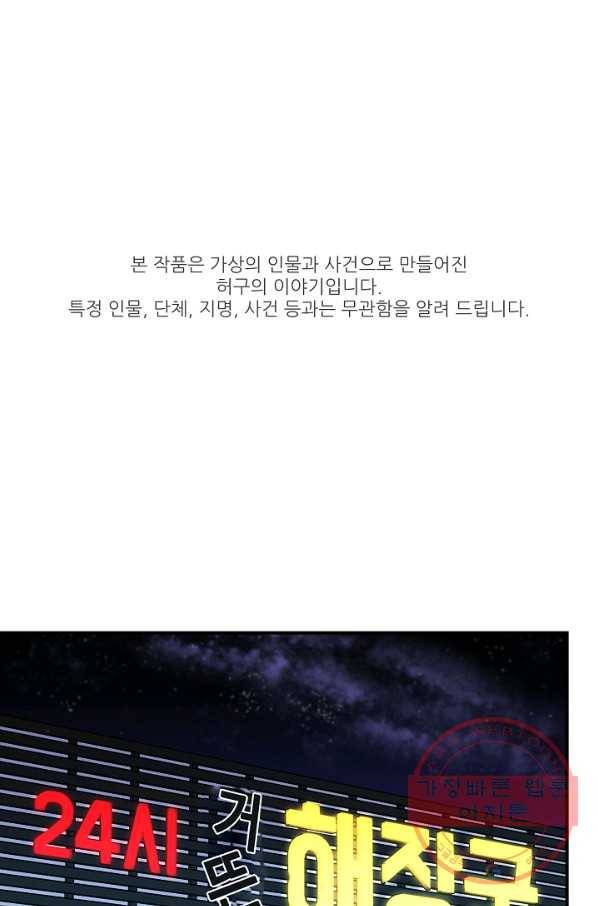 천재 의사 이무진 67화 1