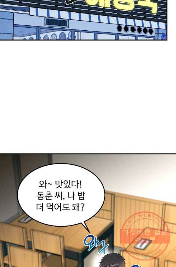 천재 의사 이무진 67화 2