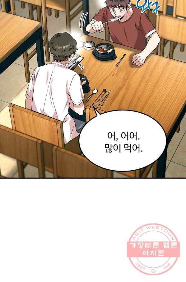 천재 의사 이무진 67화 3