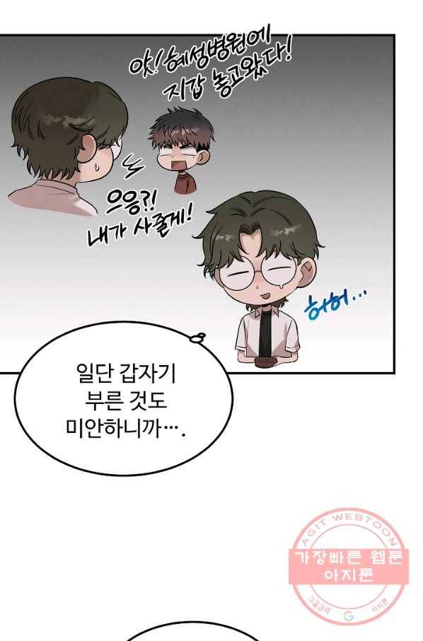 천재 의사 이무진 67화 4