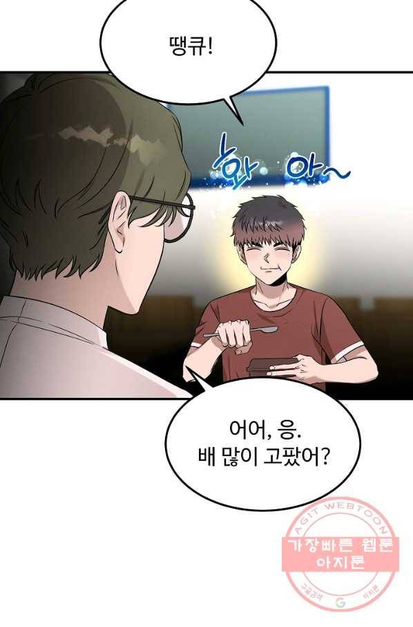 천재 의사 이무진 67화 5