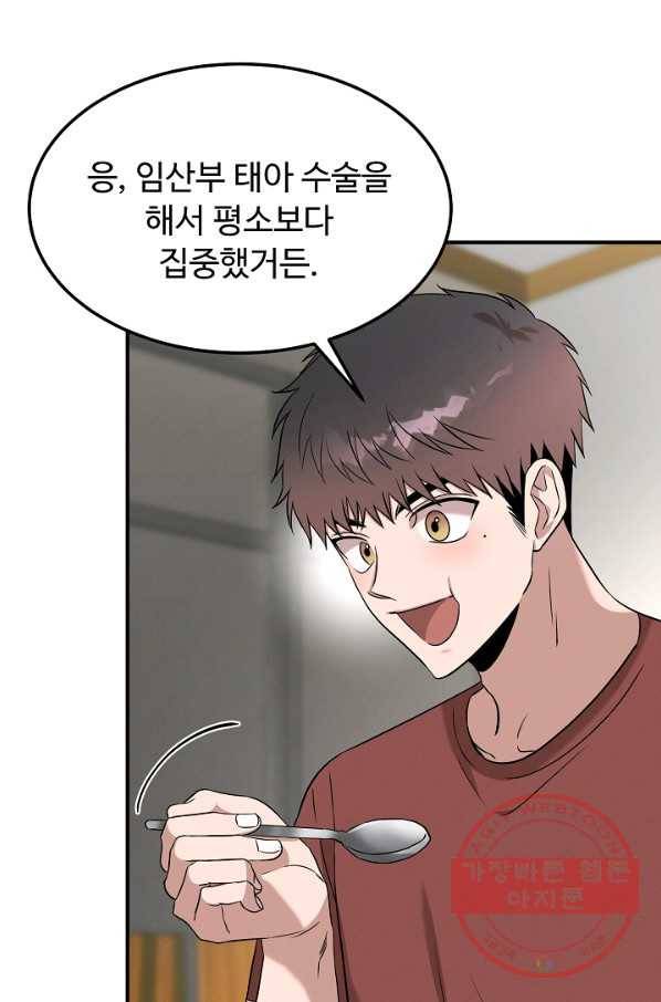 천재 의사 이무진 67화 6