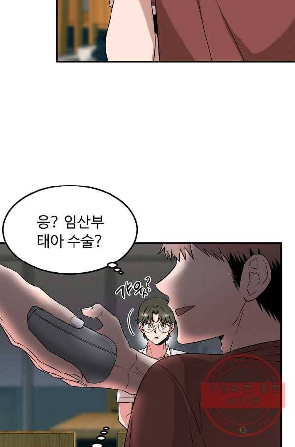 천재 의사 이무진 67화 7