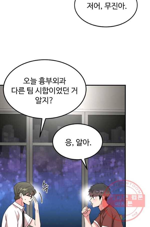 천재 의사 이무진 67화 9