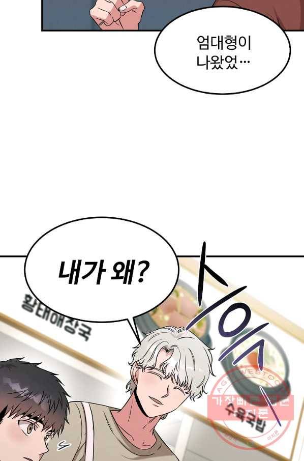 천재 의사 이무진 67화 12